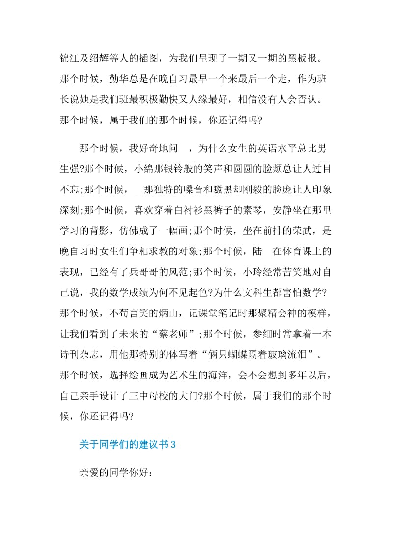 关于同学们的建议书.doc_第3页