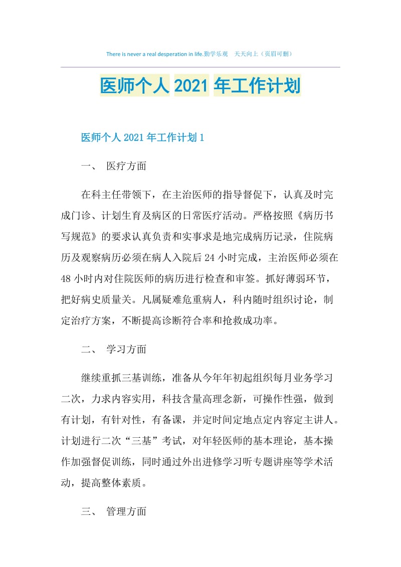 医师个人2021年工作计划.doc_第1页