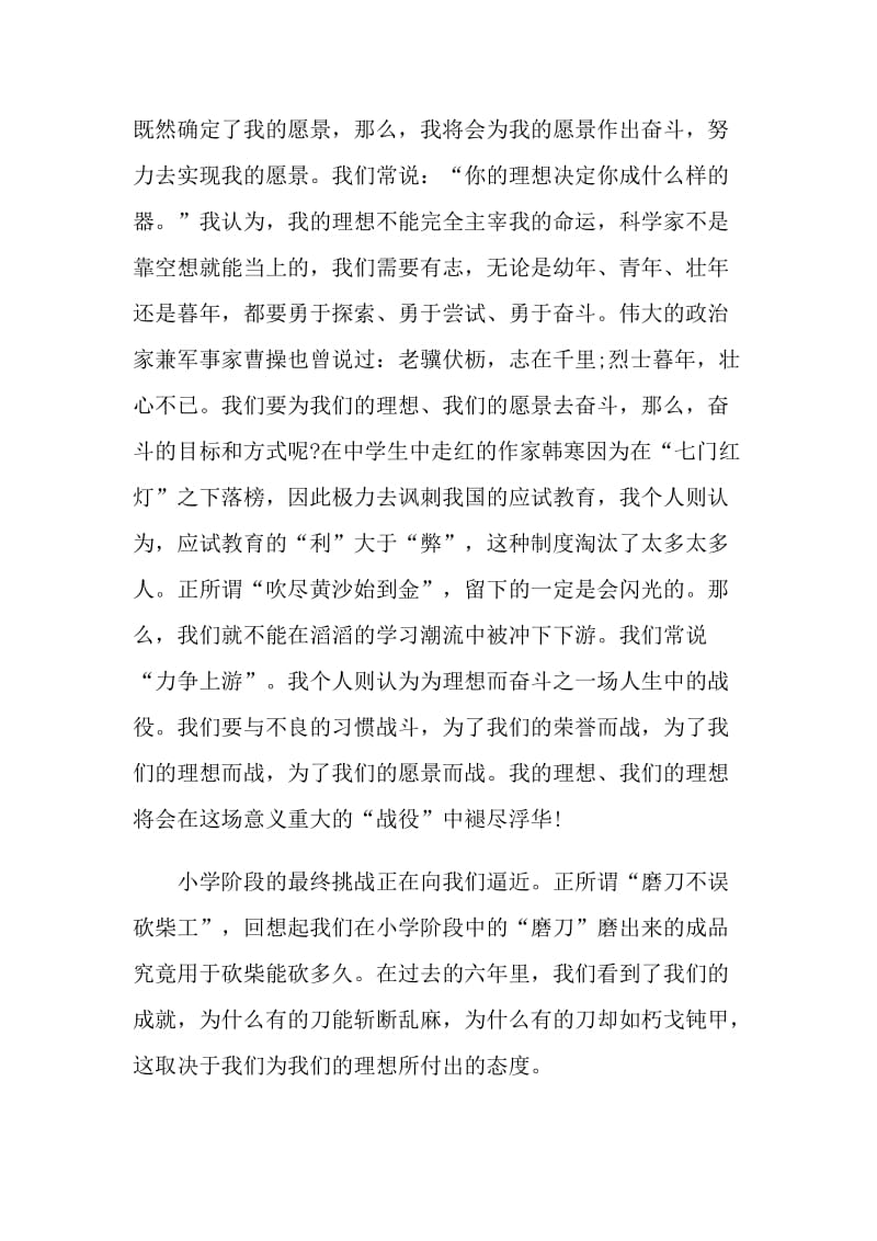 我的理想演讲稿三分钟.doc_第2页