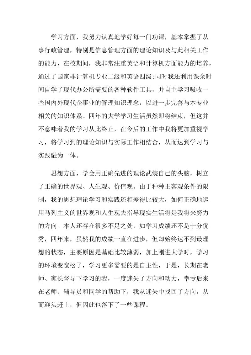 就业推荐表自我鉴定的模板五篇.doc_第3页