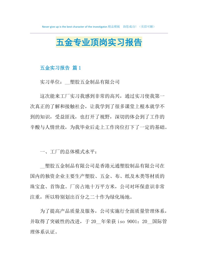 五金专业顶岗实习报告.doc_第1页