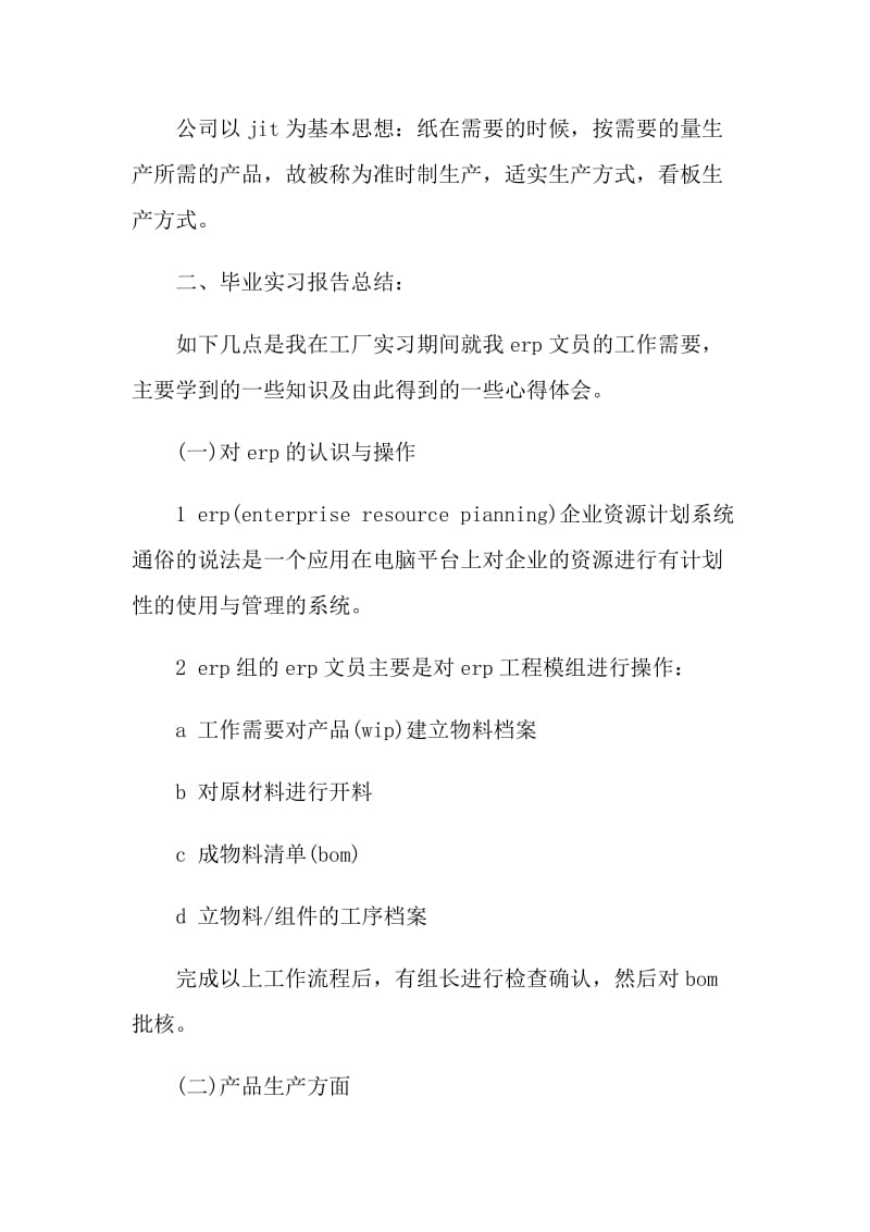 五金专业顶岗实习报告.doc_第2页