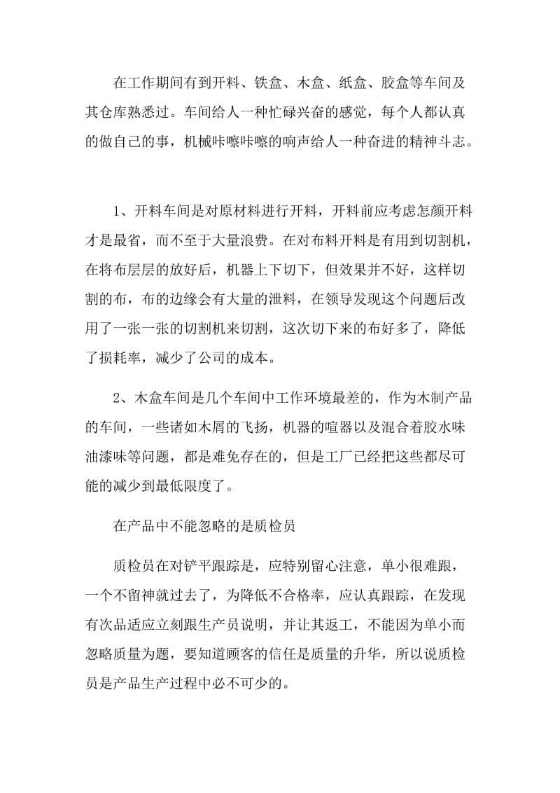 五金专业顶岗实习报告.doc_第3页