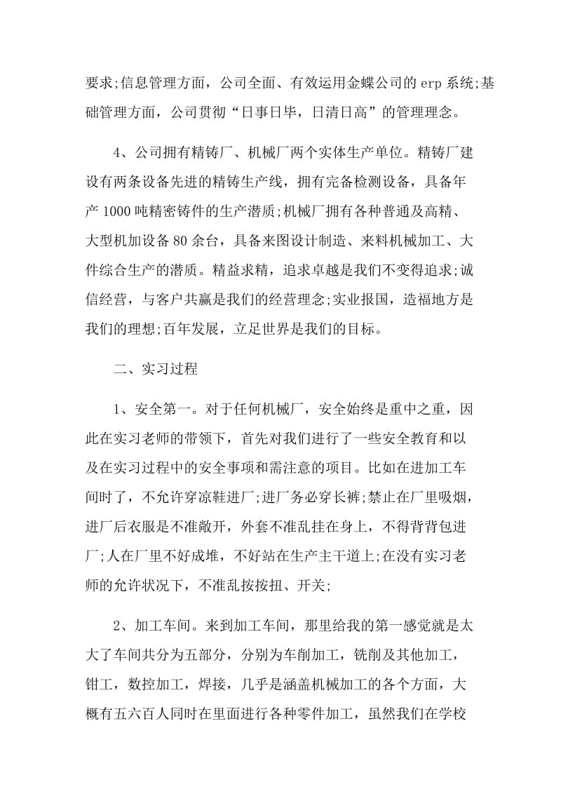 大学生机械专业工作实习报告.doc_第2页