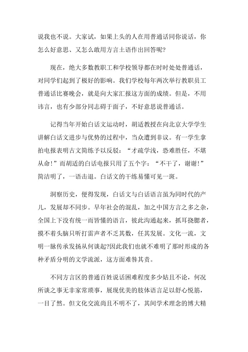 推广普通话演讲比赛稿两分钟.doc_第2页