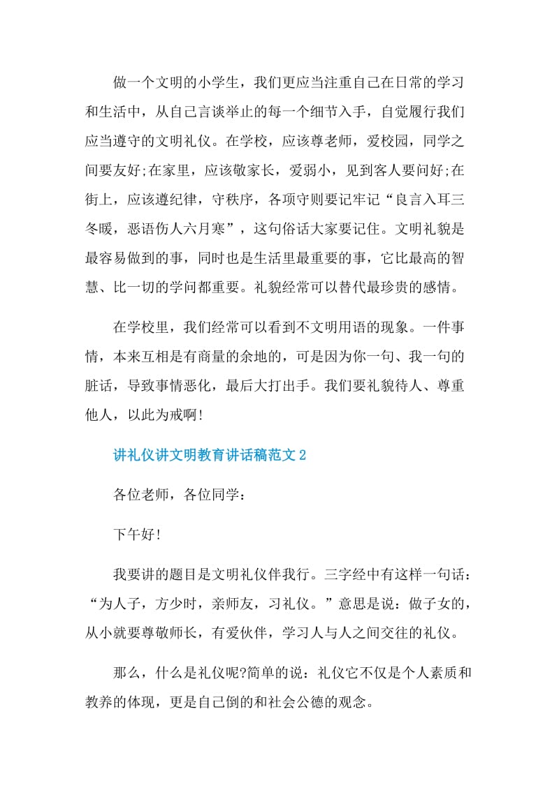 讲礼仪讲文明教育讲话稿范文.doc_第2页