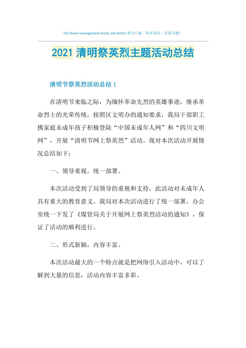 2021清明祭英烈主题活动总结.doc_第1页