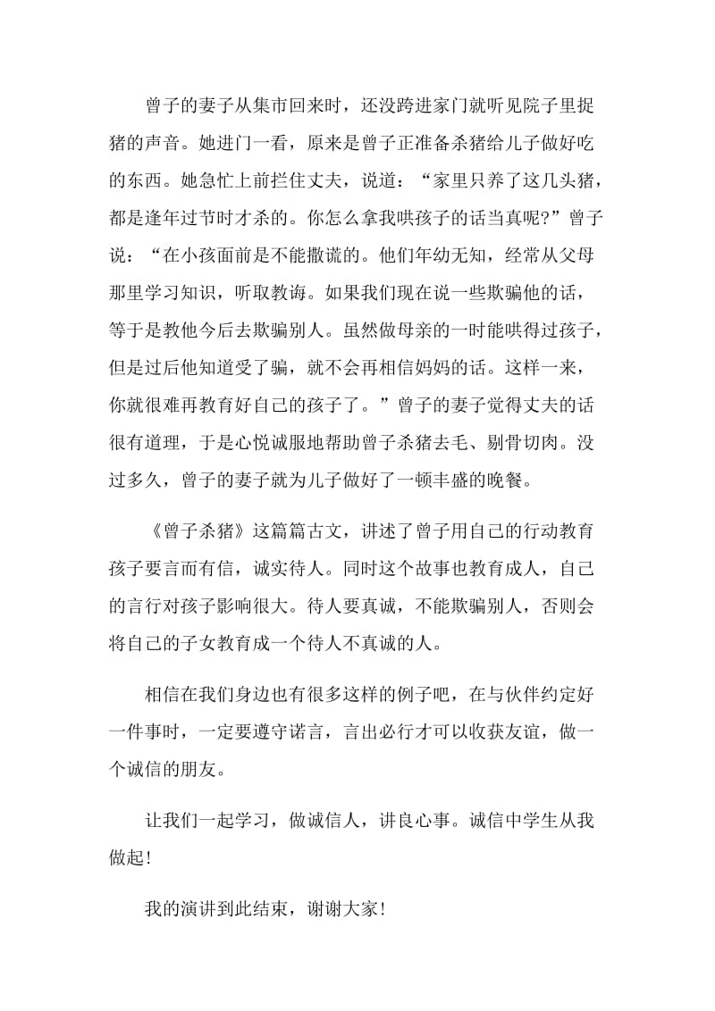 诚信走天下的演讲比赛稿.doc_第2页