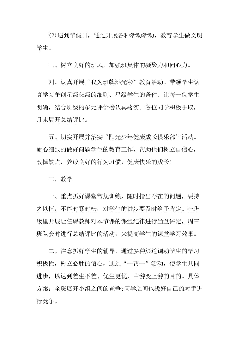 五年级班主任工作计划小学.doc_第2页