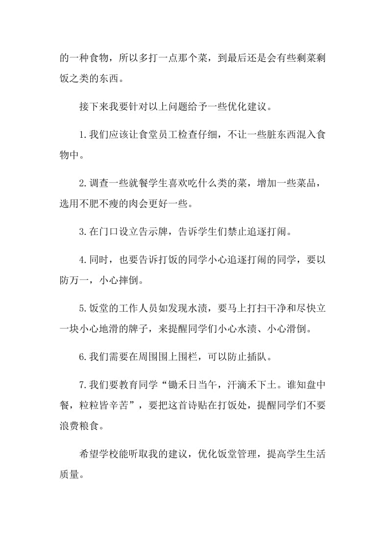 学校午餐改进建议书.doc_第2页