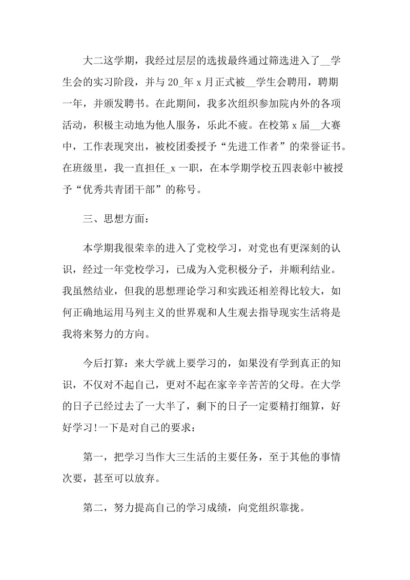 学生综合自我评价参考五篇范文.doc_第2页