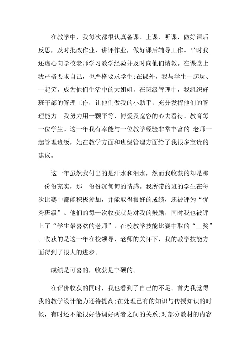 700字的教师转正自我评价范文.doc_第2页