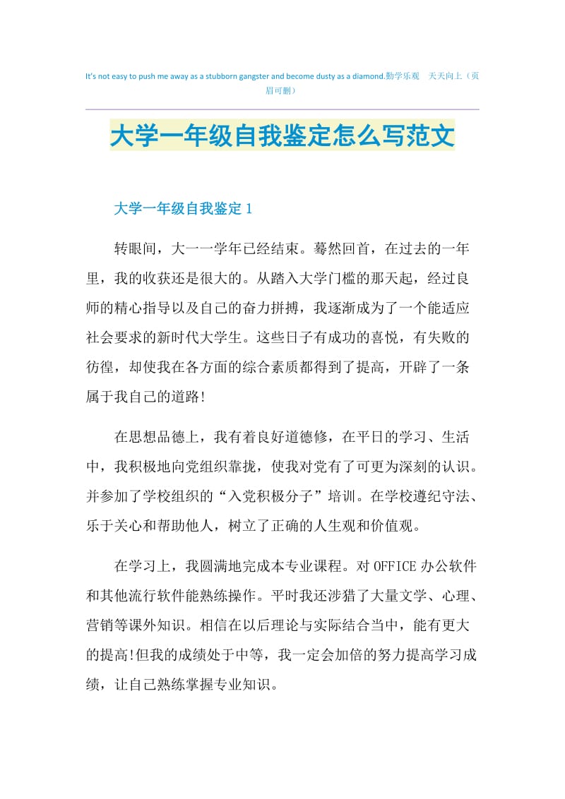 大学一年级自我鉴定怎么写范文.doc_第1页