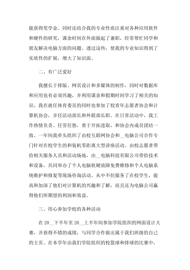 大学一年级自我鉴定怎么写范文.doc_第3页