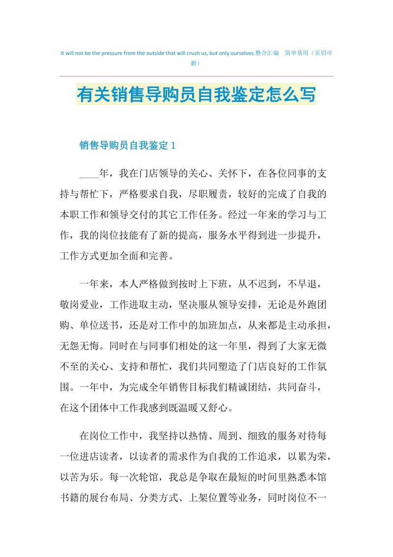 有关销售导购员自我鉴定怎么写.doc_第1页