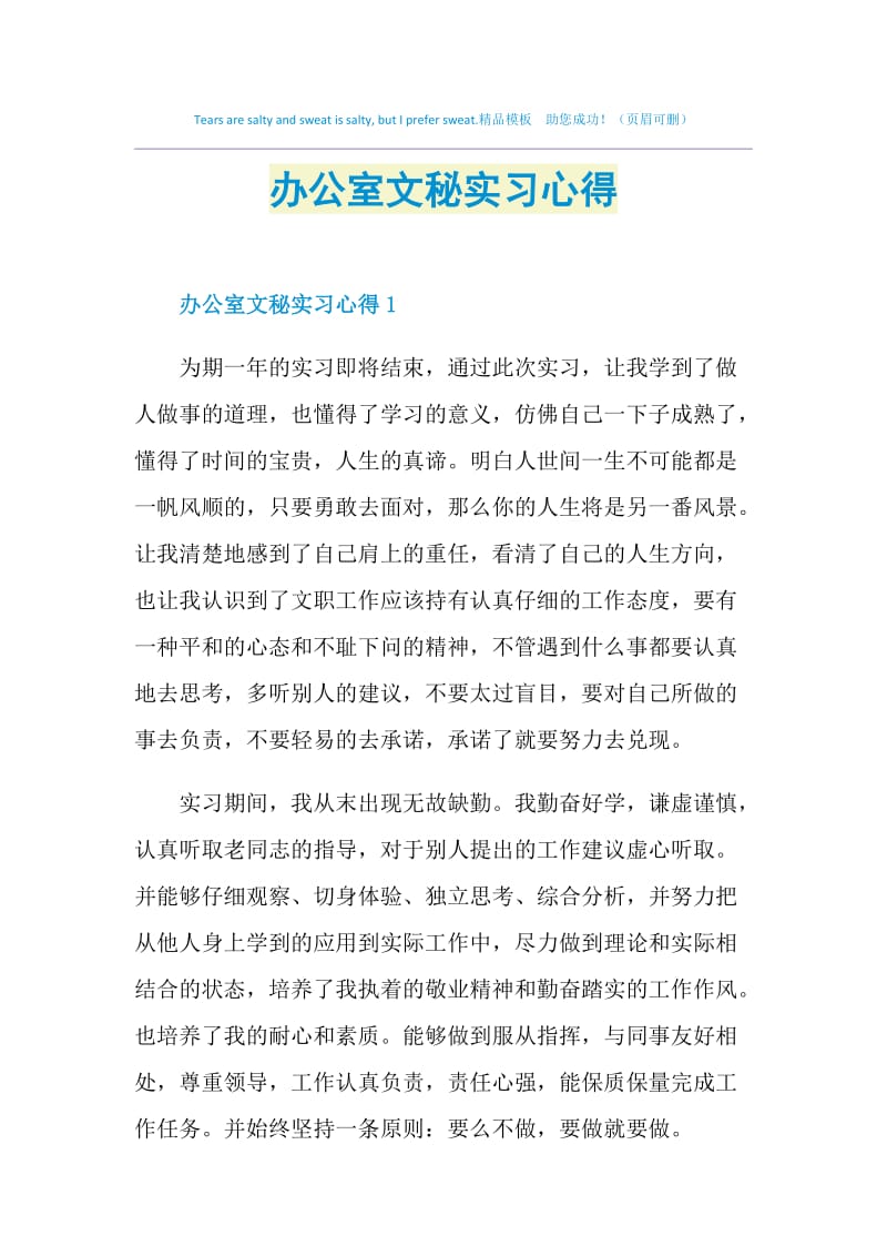 办公室文秘实习心得.doc_第1页