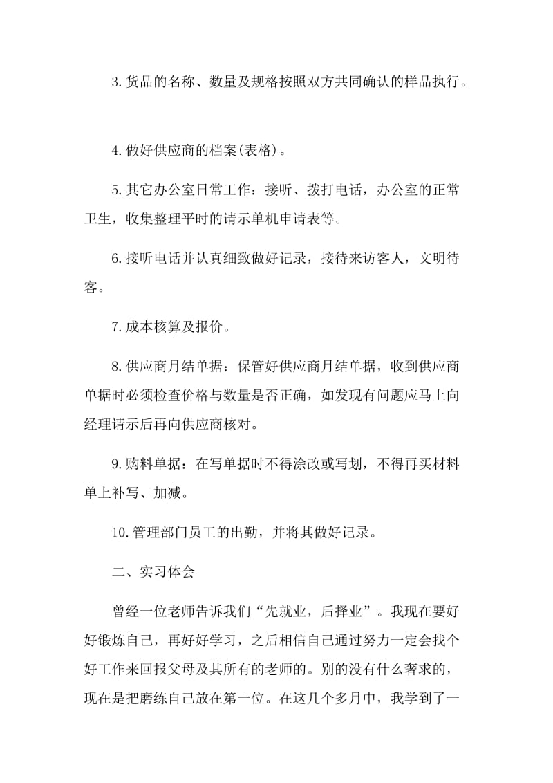 办公室文秘实习心得.doc_第3页