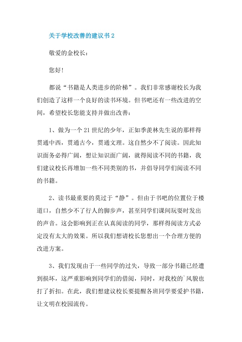 关于学校改善的建议书.doc_第3页