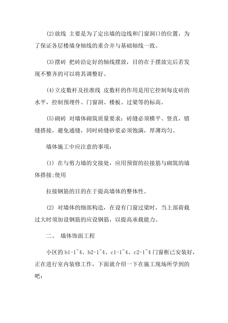 施工员实习个人工作总结.doc_第3页