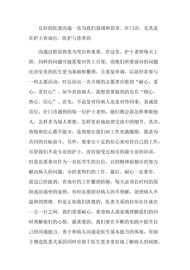 门诊部实习的心得体会.doc_第3页