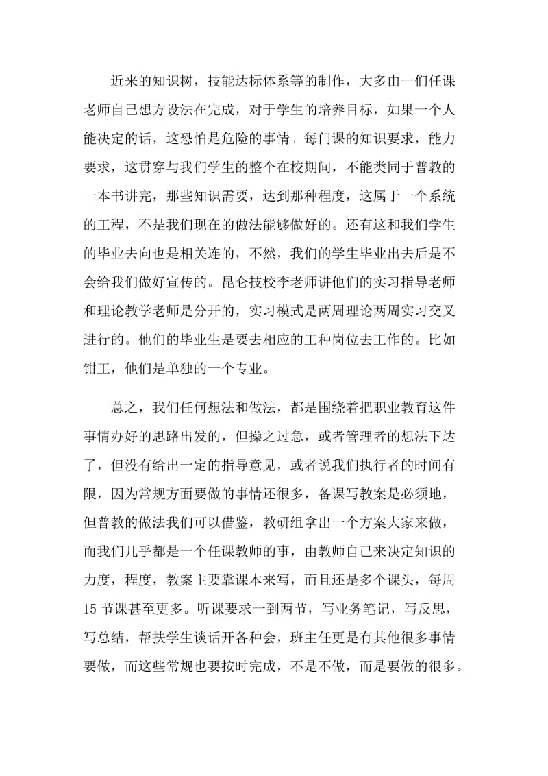 技校顶岗实习工作总结.doc_第3页