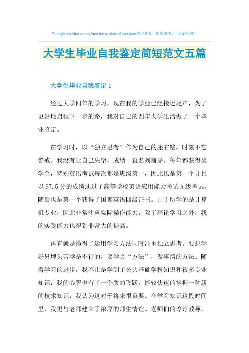 大学生毕业自我鉴定简短范文五篇.doc_第1页