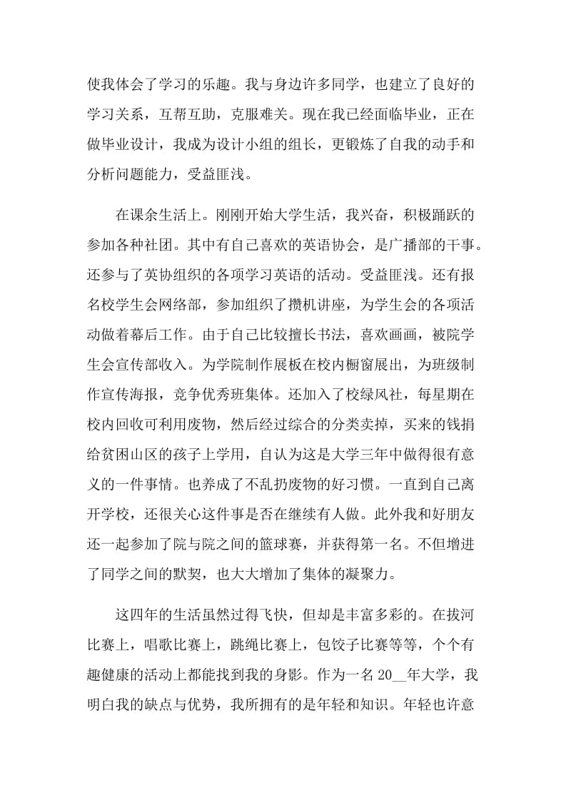 大学生毕业自我鉴定简短范文五篇.doc_第2页