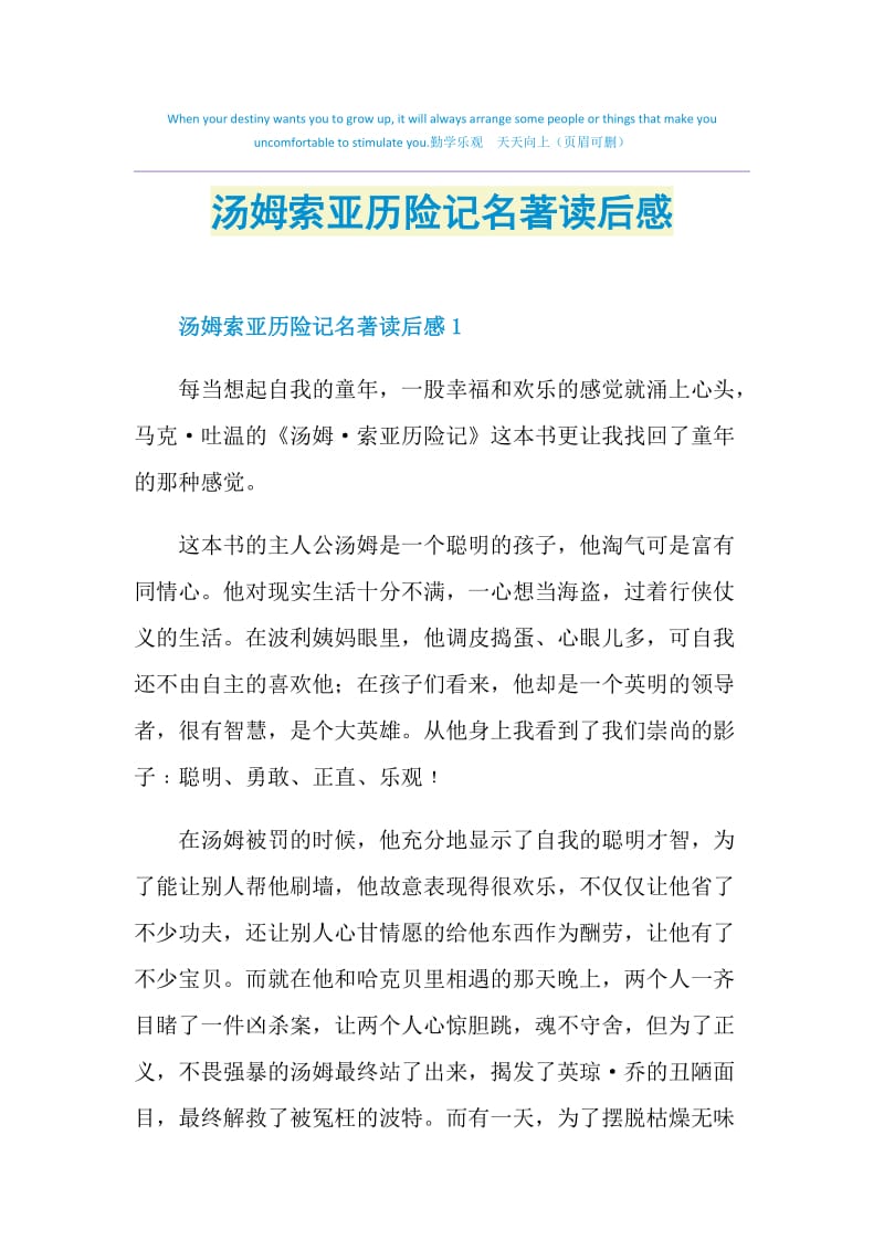 汤姆索亚历险记名著读后感.doc_第1页