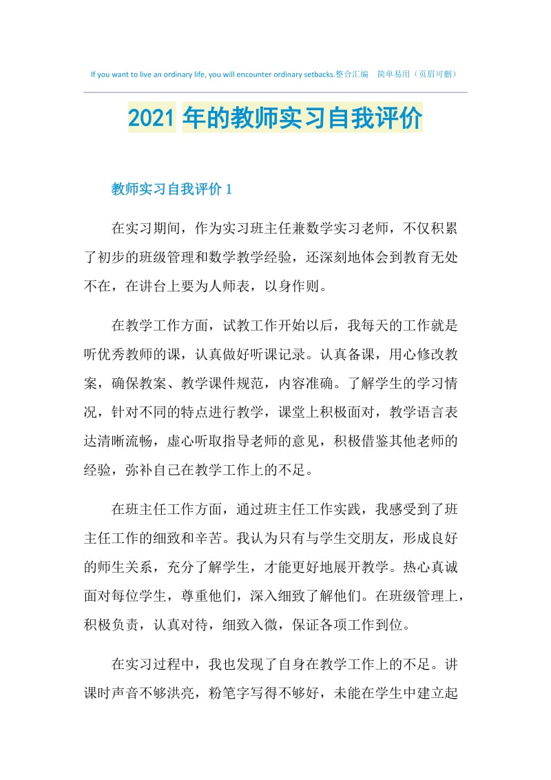 2021年的教师实习自我评价.doc_第1页