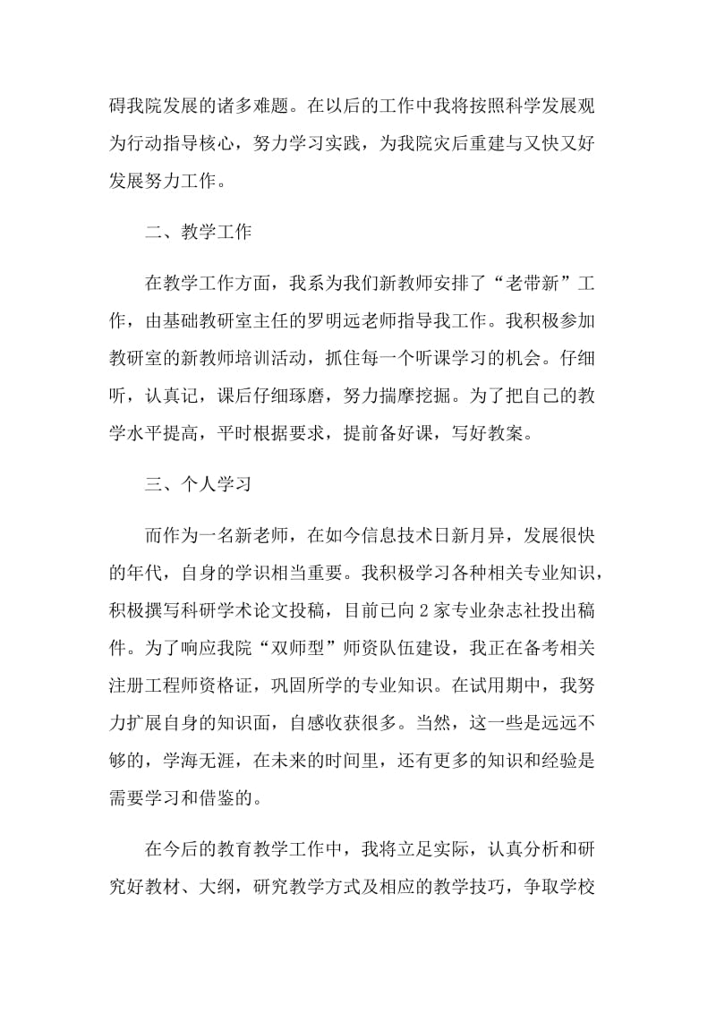 2021年的教师实习自我评价.doc_第3页