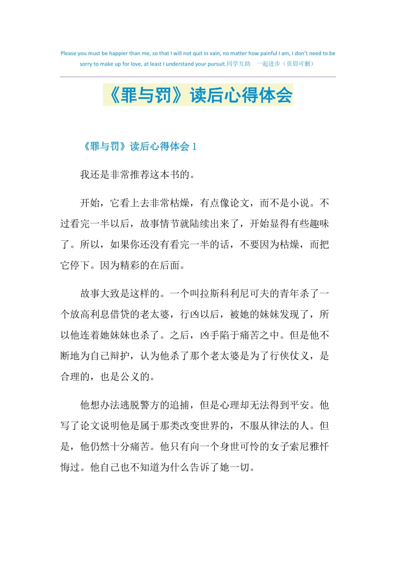 《罪与罚》读后心得体会.doc_第1页