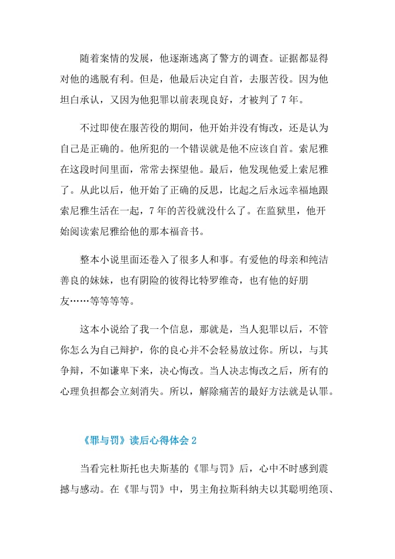 《罪与罚》读后心得体会.doc_第2页