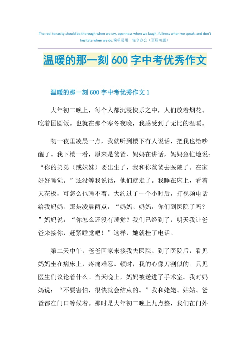 温暖的那一刻600字中考优秀作文.doc_第1页