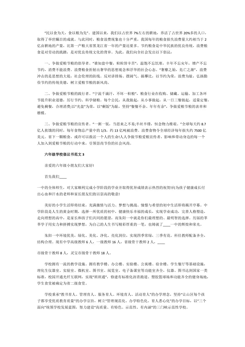 六年级学校倡议书范文.doc_第2页