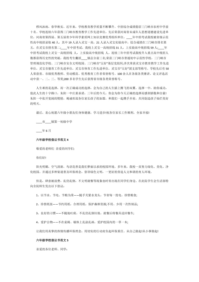 六年级学校倡议书范文.doc_第3页