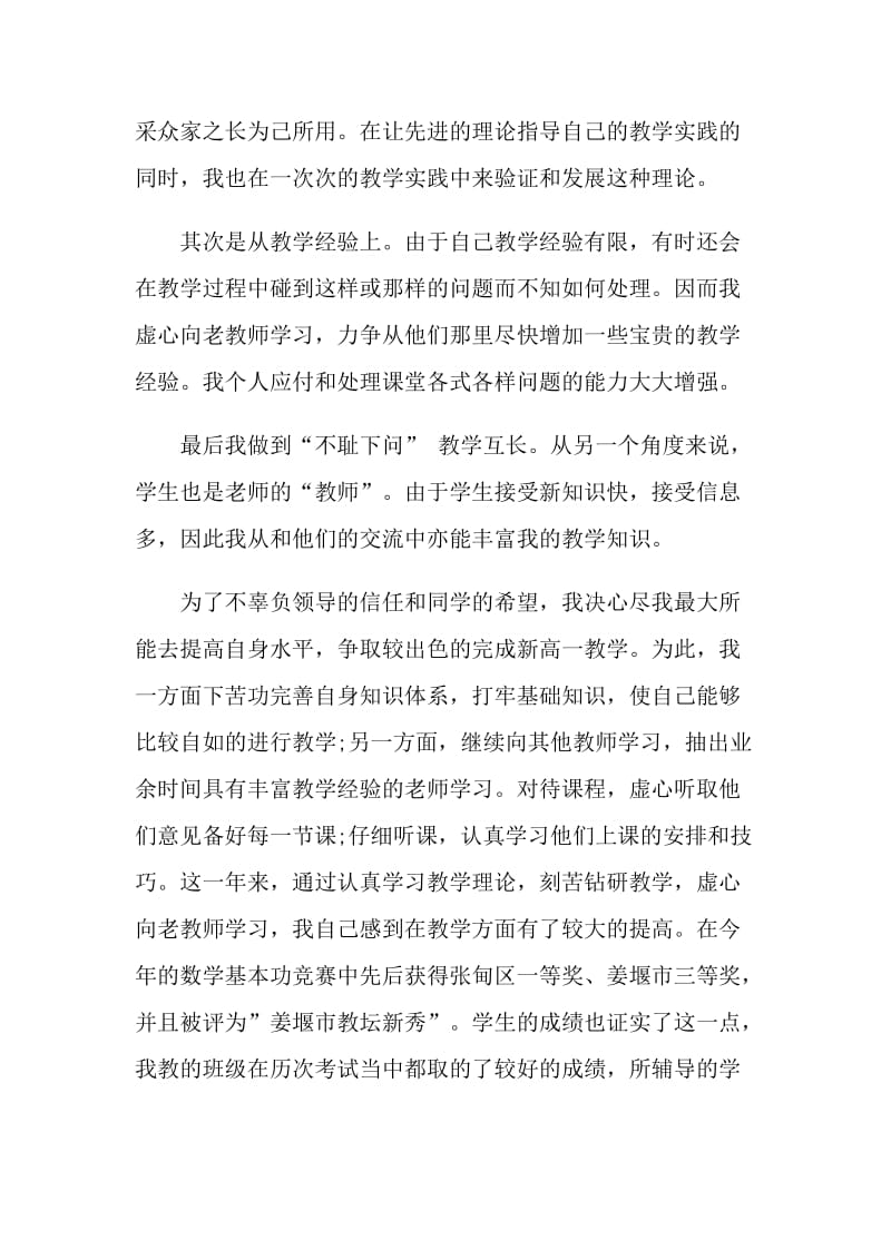 数学教师个人工作心得感悟.doc_第3页