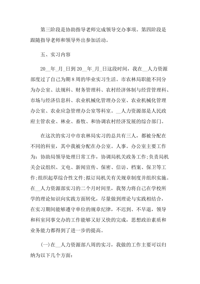 人事行政实习心得.doc_第2页