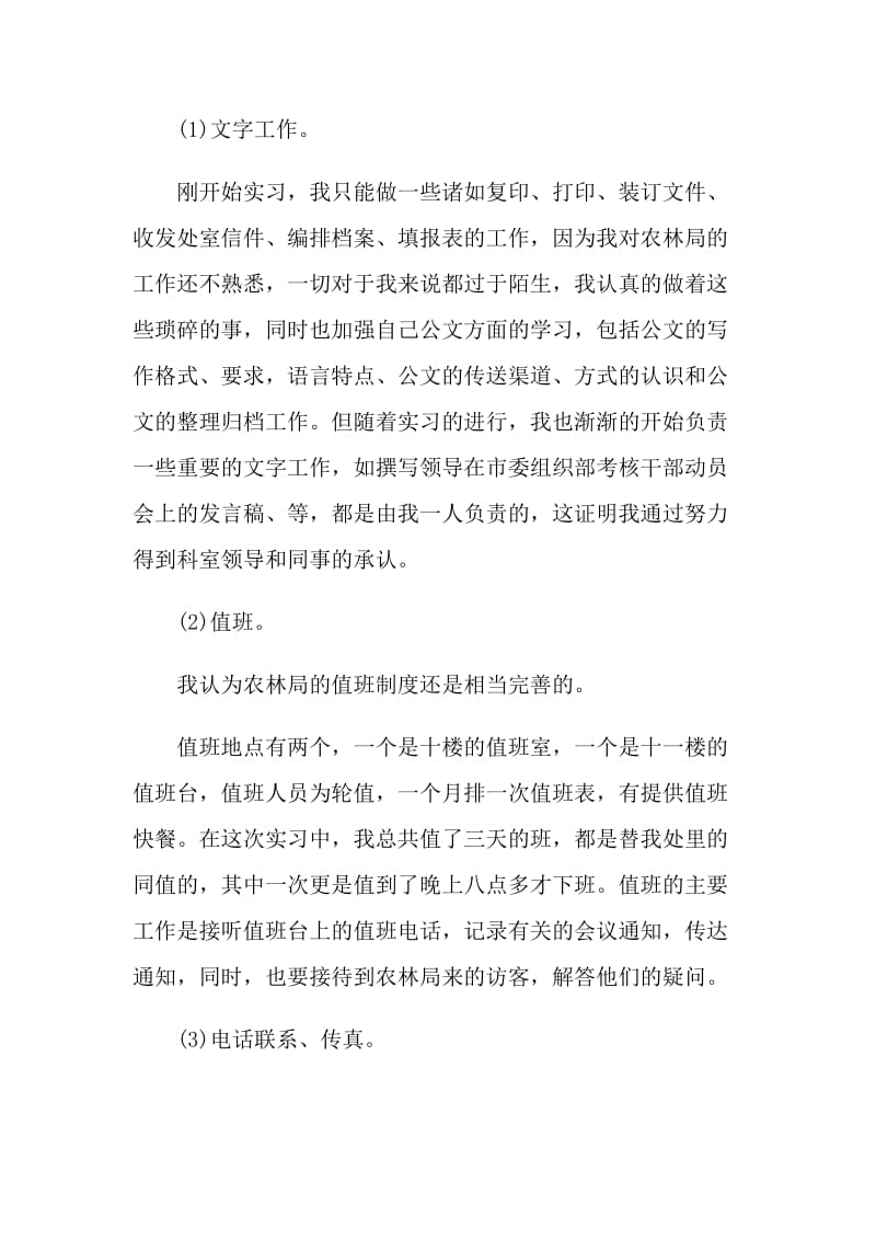 人事行政实习心得.doc_第3页