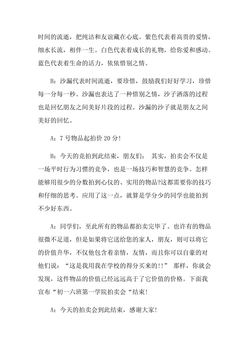 产品拍卖会经典的主持词.doc_第3页