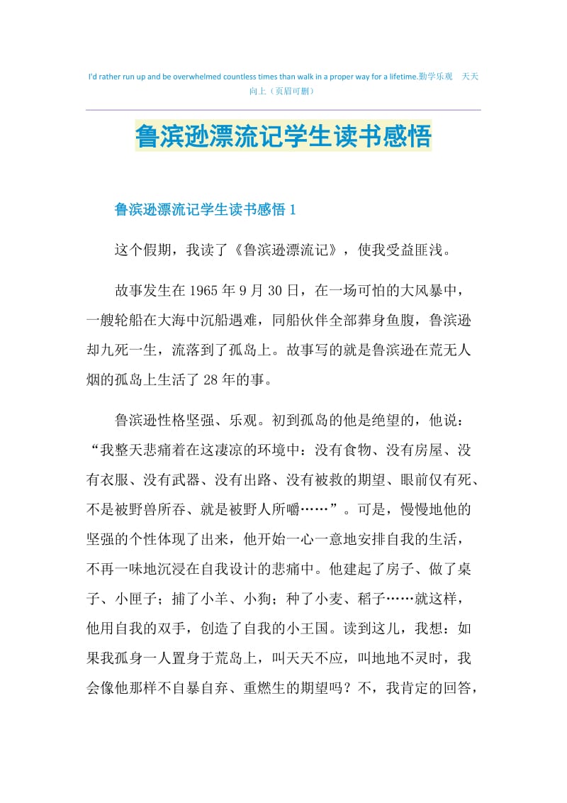 鲁滨逊漂流记学生读书感悟.doc_第1页