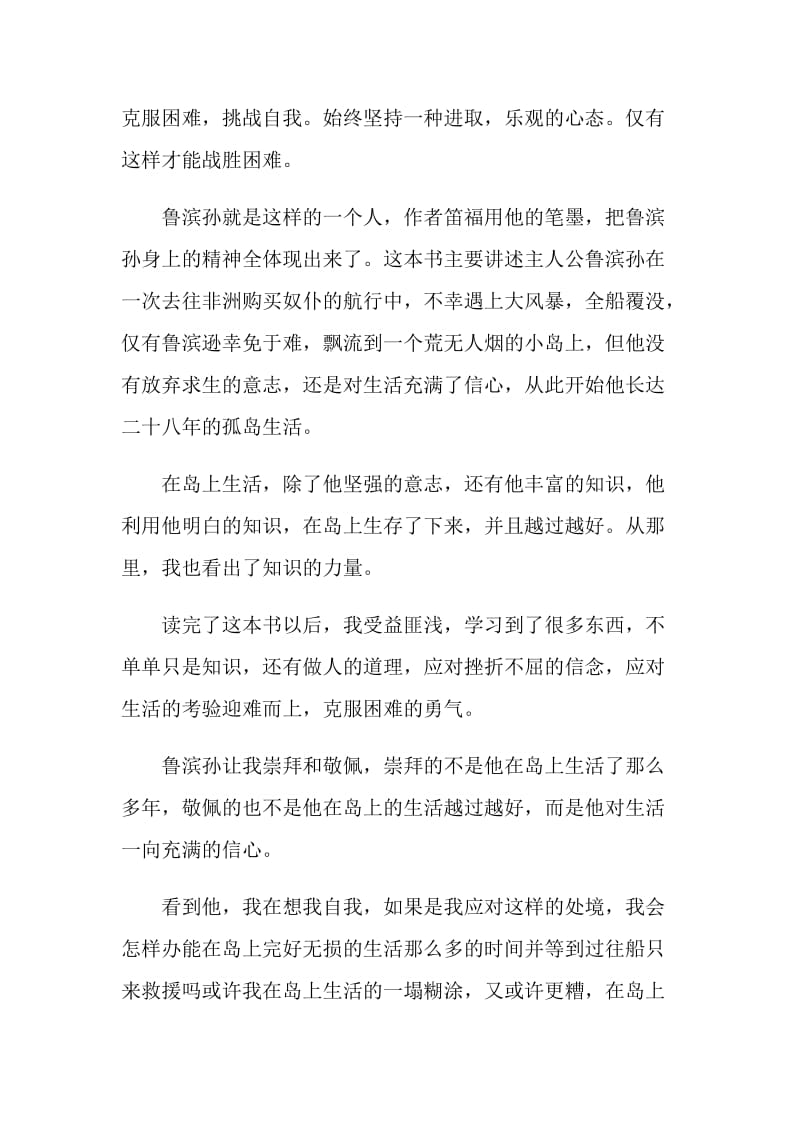 鲁滨逊漂流记学生读书感悟.doc_第3页