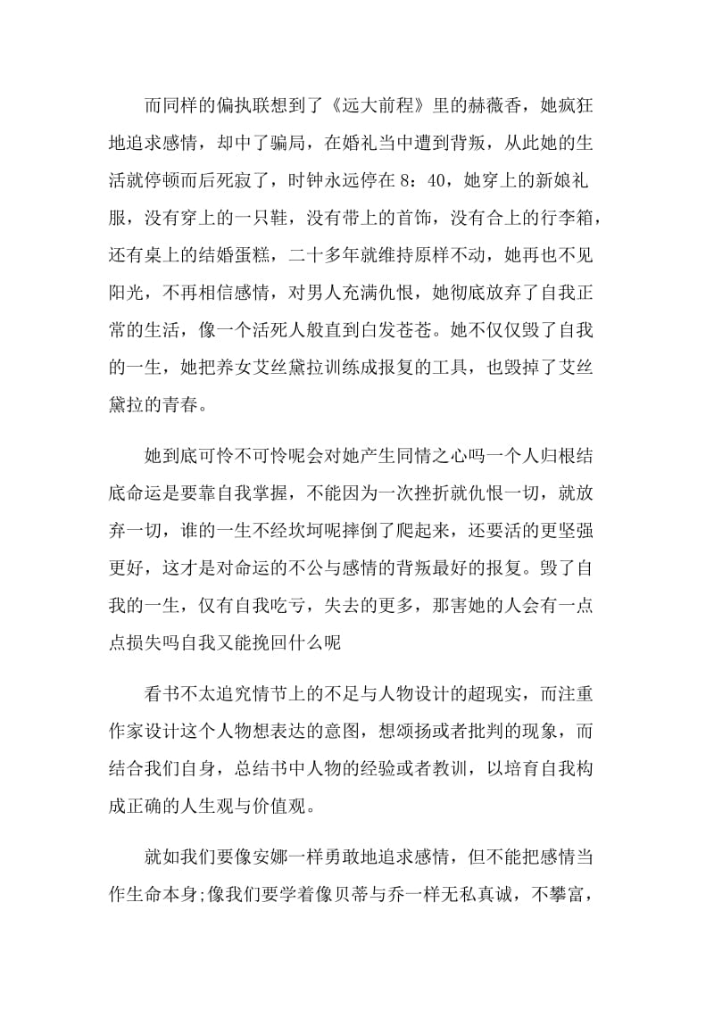 远大前程中学生读书心得.doc_第2页