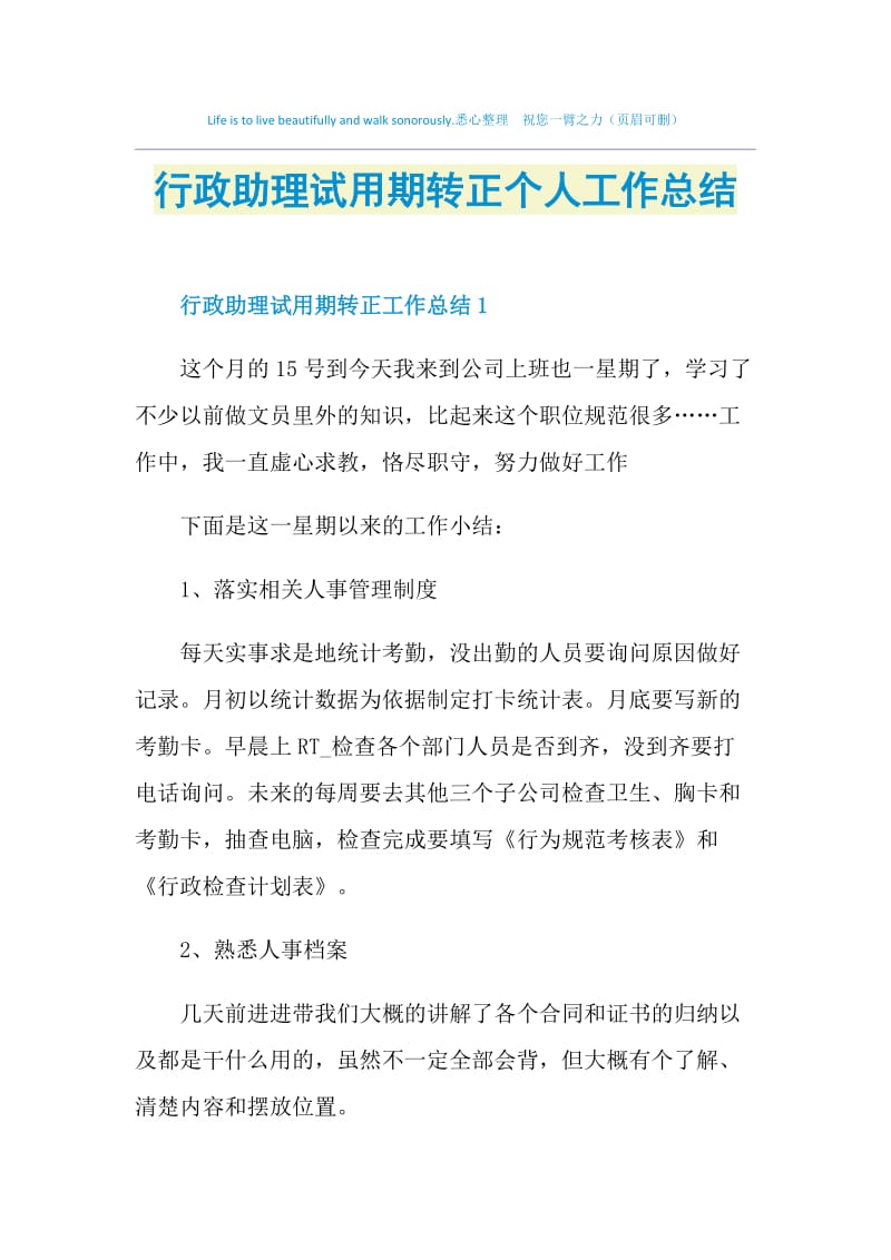 行政助理试用期转正个人工作总结.doc_第1页