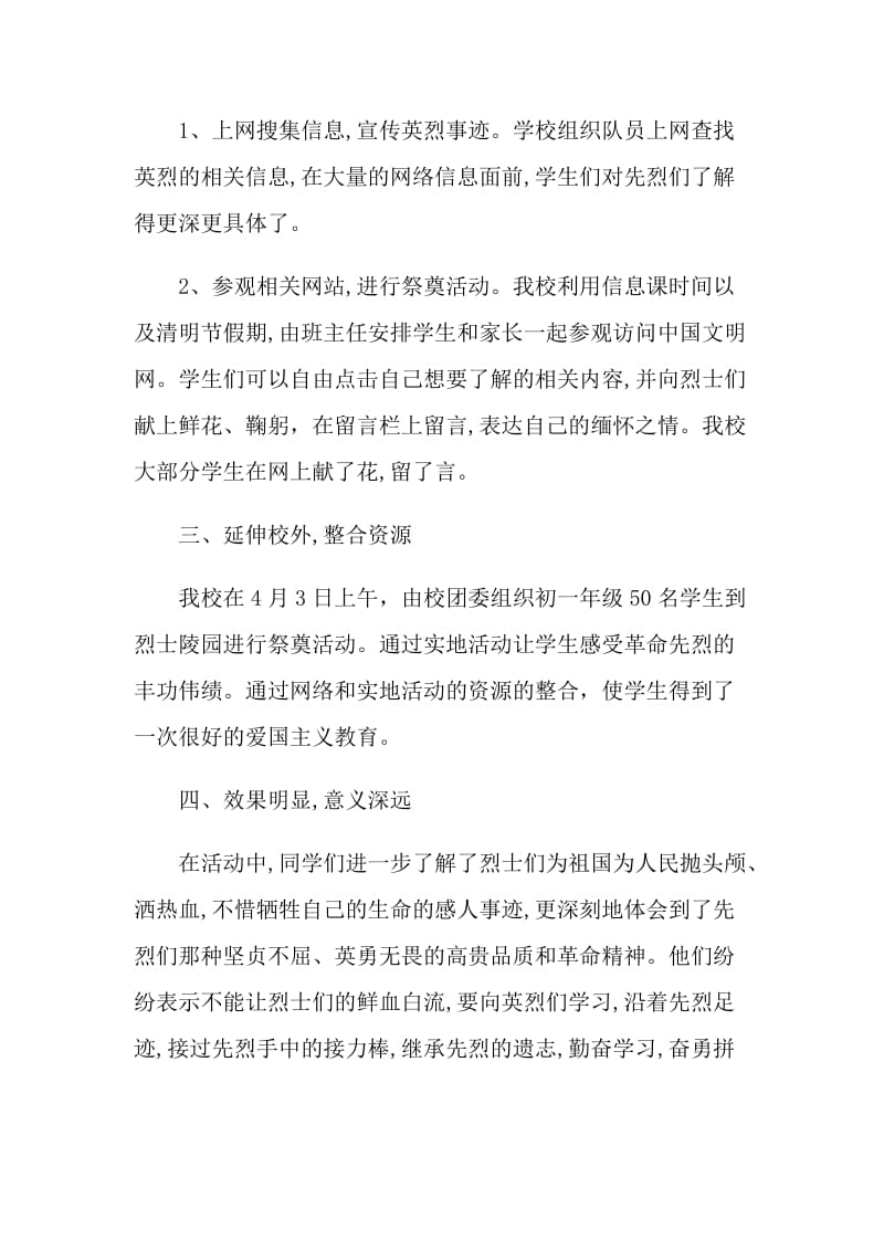 2021举办清明节网上祭英烈活动总结.doc_第2页