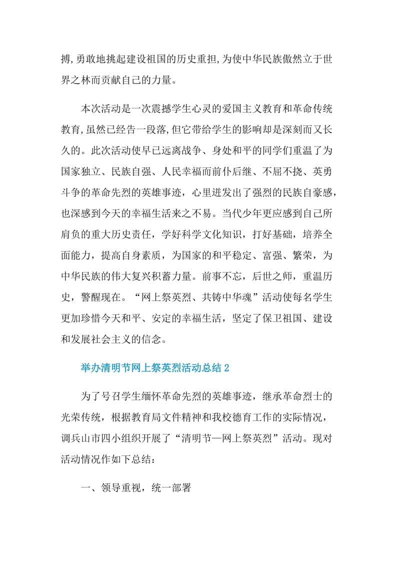 2021举办清明节网上祭英烈活动总结.doc_第3页