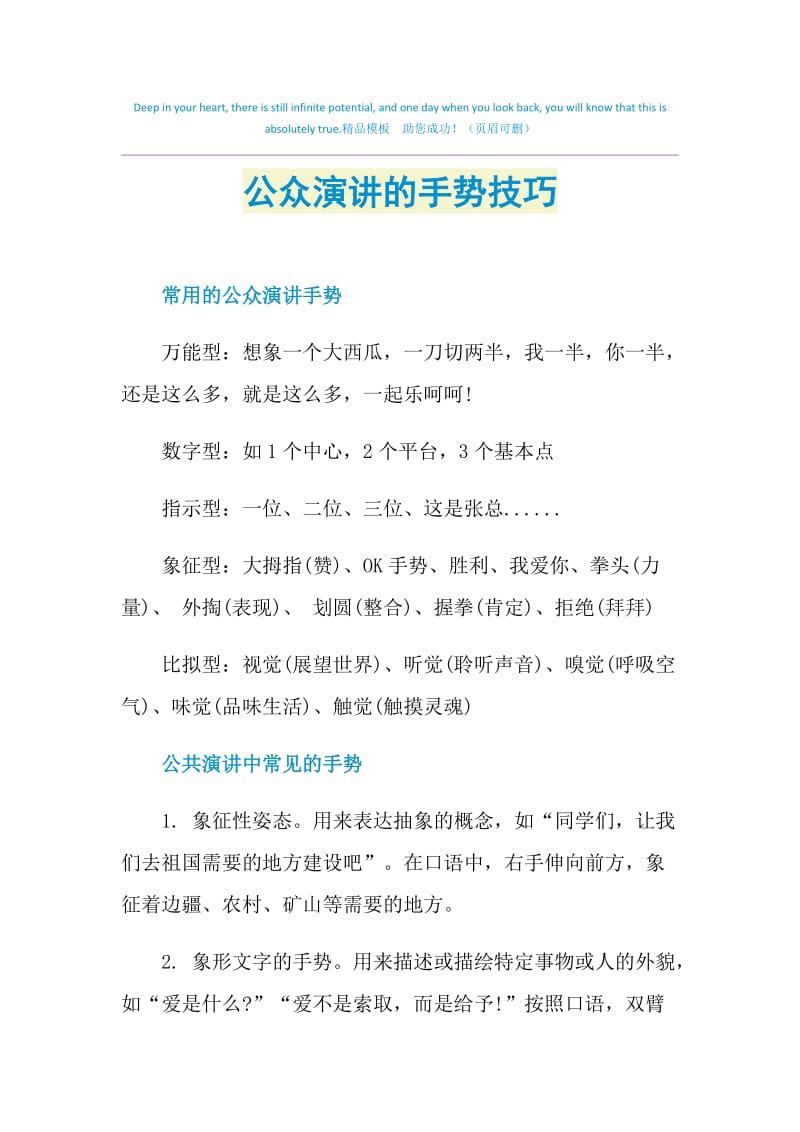 公众演讲的手势技巧.doc_第1页