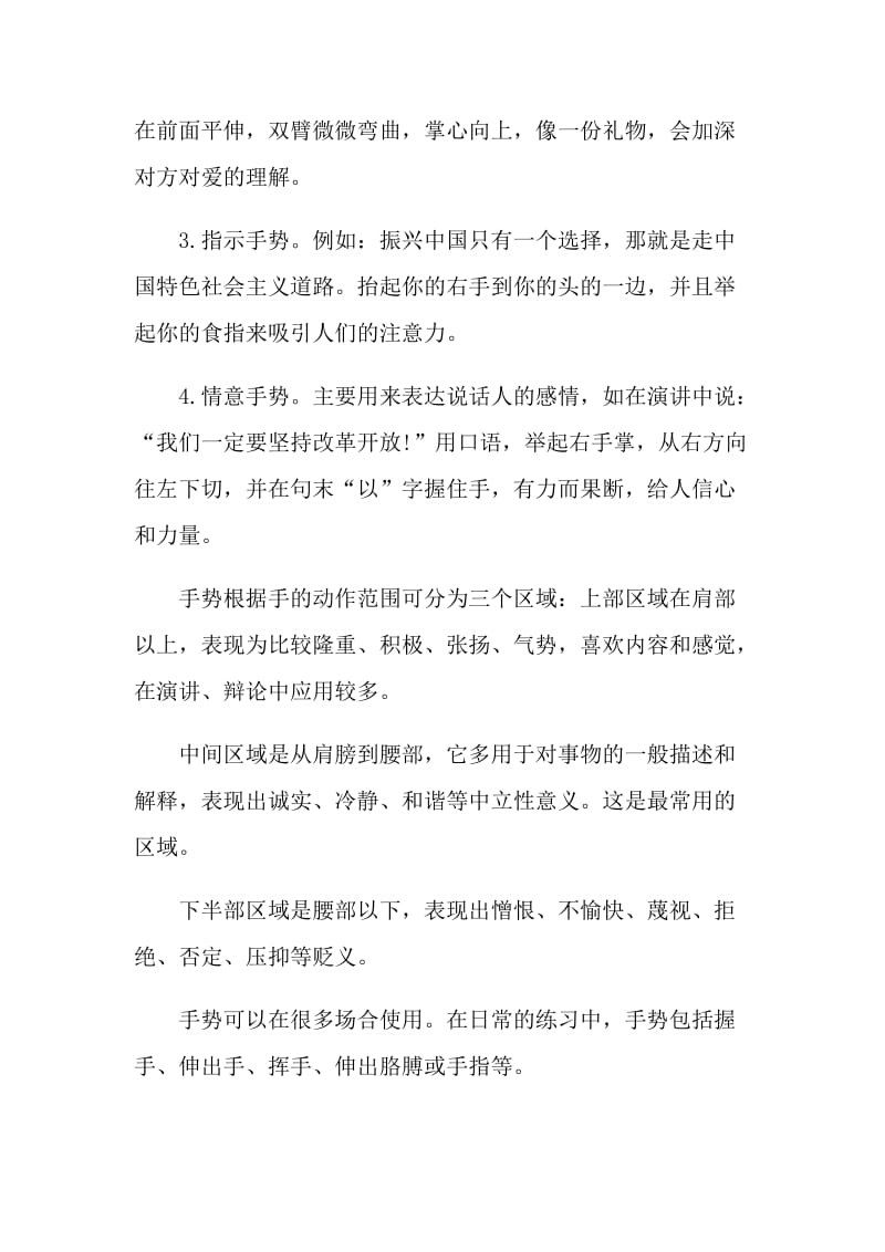 公众演讲的手势技巧.doc_第2页