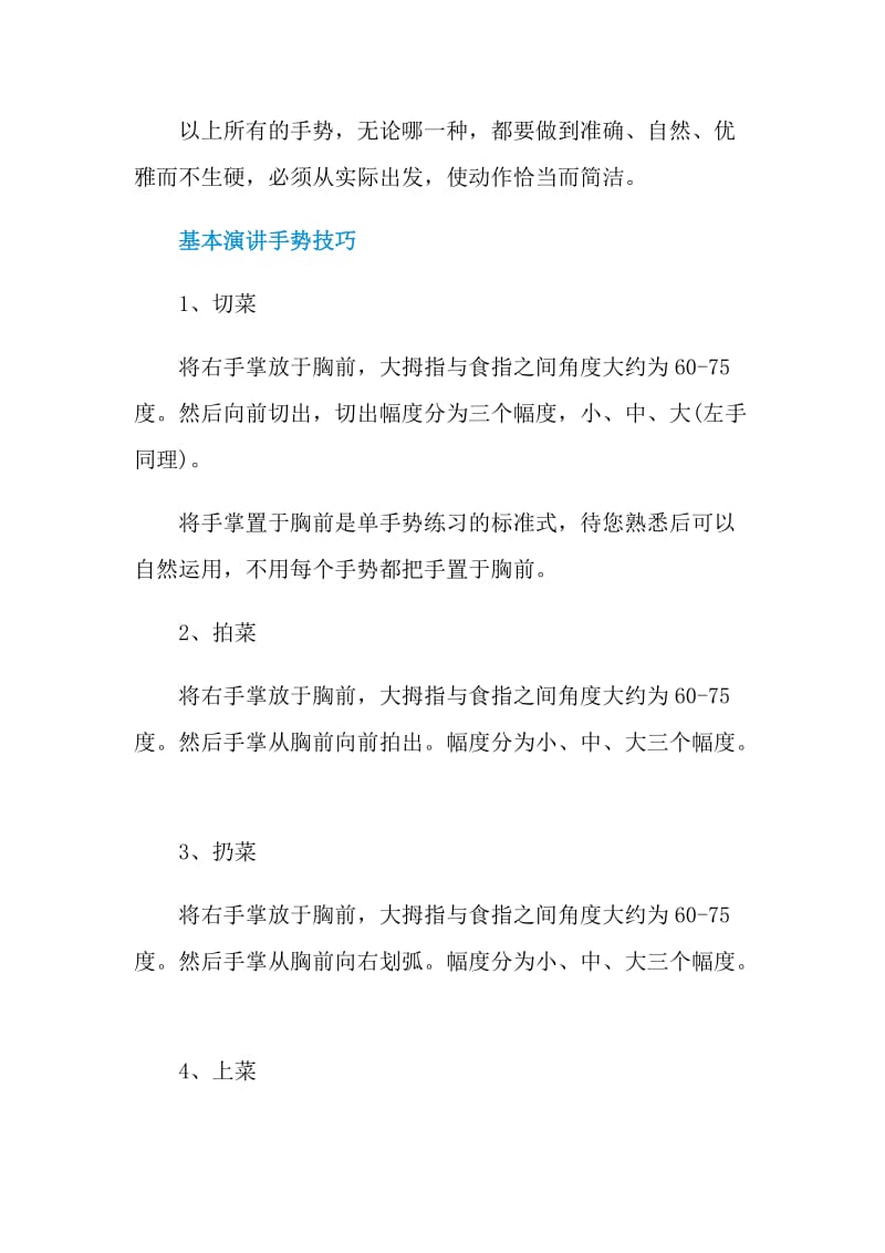 公众演讲的手势技巧.doc_第3页