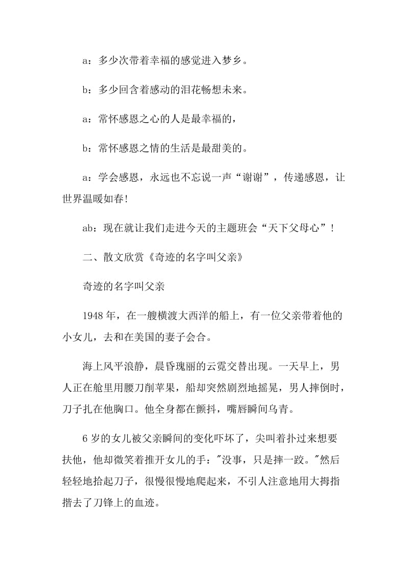 母亲节感恩班会活动方案.doc_第2页