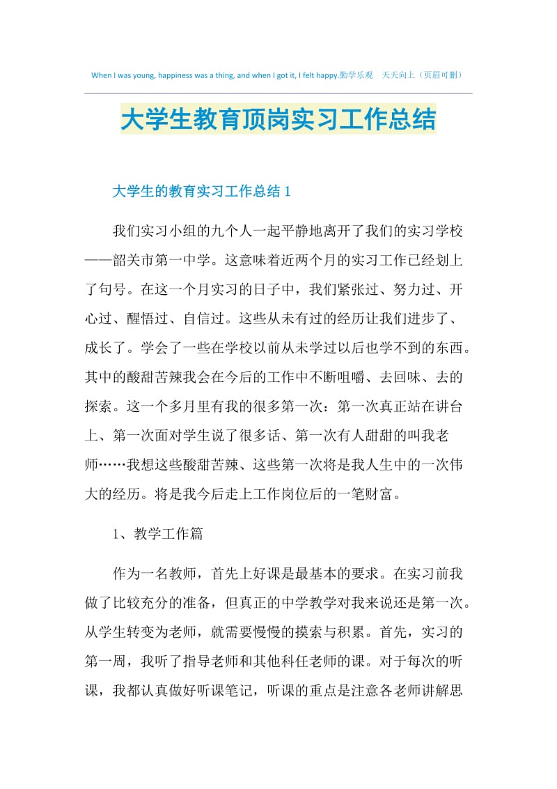 大学生教育顶岗实习工作总结.doc_第1页